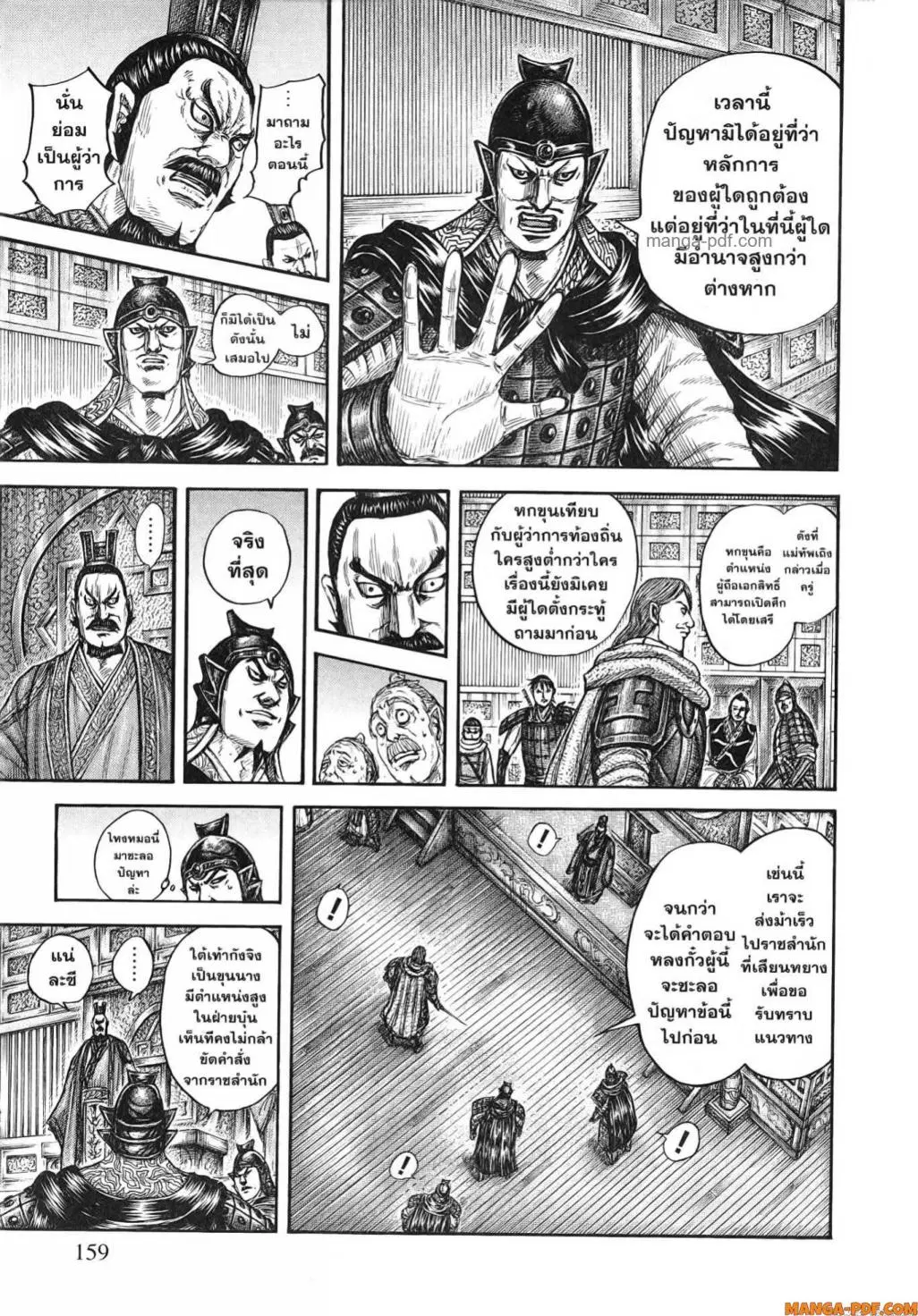 Kingdom ตอนที่ 809 หน้า 18