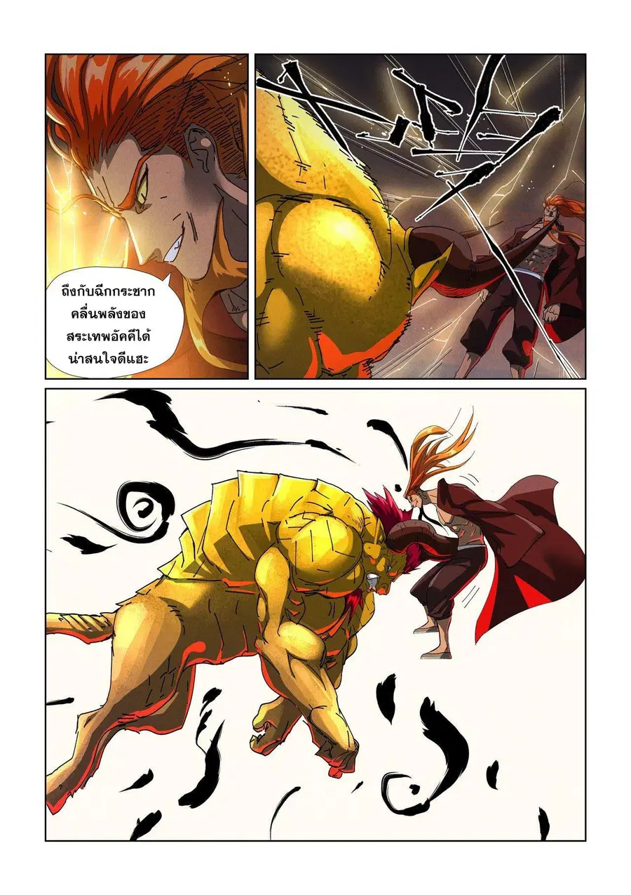 Tales of Demons and Gods ตอนที่ 476.1 หน้า 4