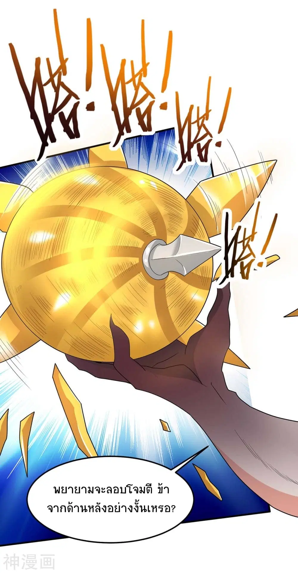 Return of Divine Emperor ตอนที่ 141 หน้า 8