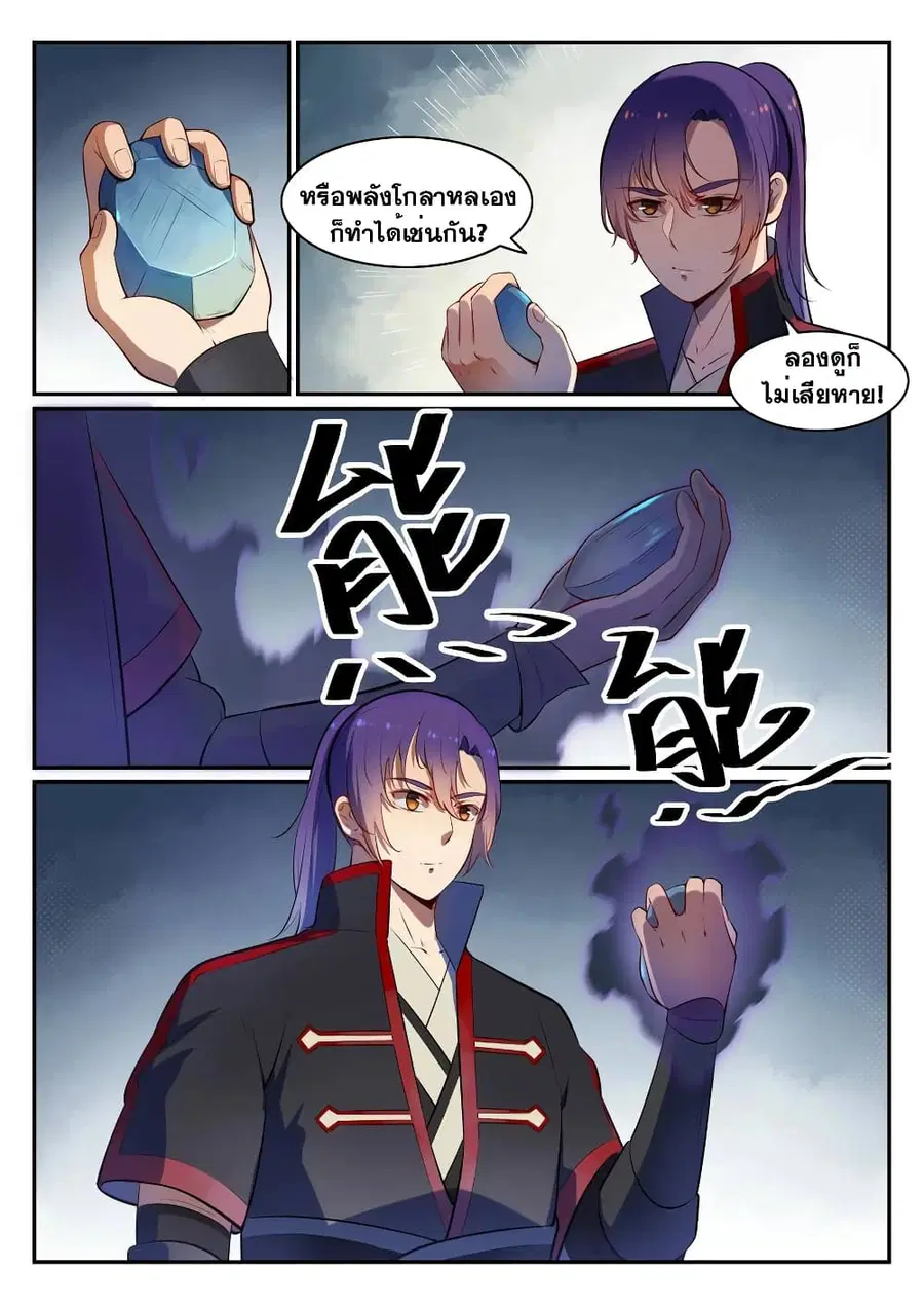 Bailian Chengshen ตอนที่ 540 หน้า 6