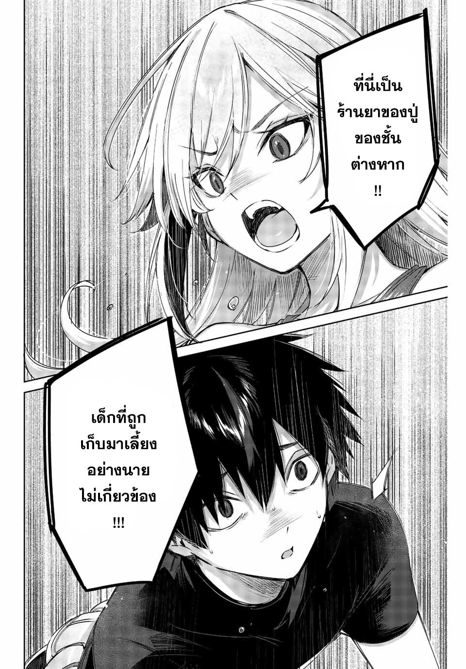 Henkyou no Yakushi, Miyako de S Rank Boukensha to naru เภสัชกรชายแดน กลายเป็นนักผจญภัยแรงก์ S ในเมืองหลวง เด็กหนุ่มจากหมู่บ้านวีรชนแข็งแกร่งไร้เทียมทานด้วยยาโคตรโกง ตอนที่ 1 หน้า 19