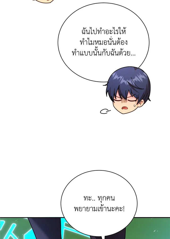 Necromancer Academy’s Genius Summoner ตอนที่ 72 หน้า 18