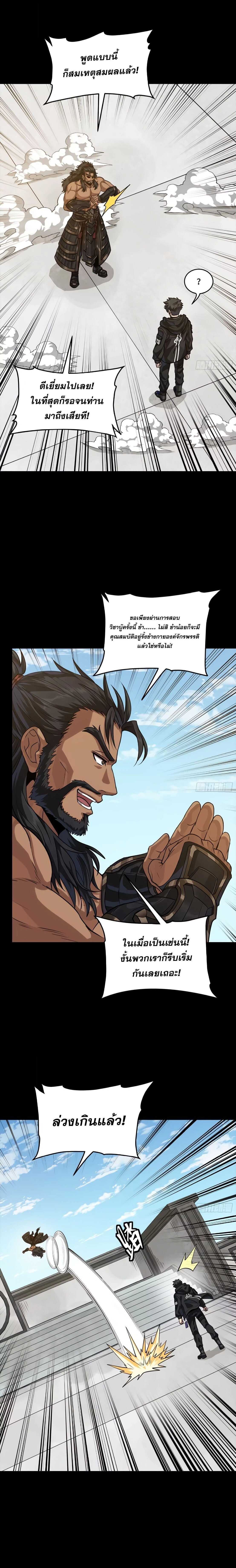 Legend of Star General ตอนที่ 368 หน้า 7
