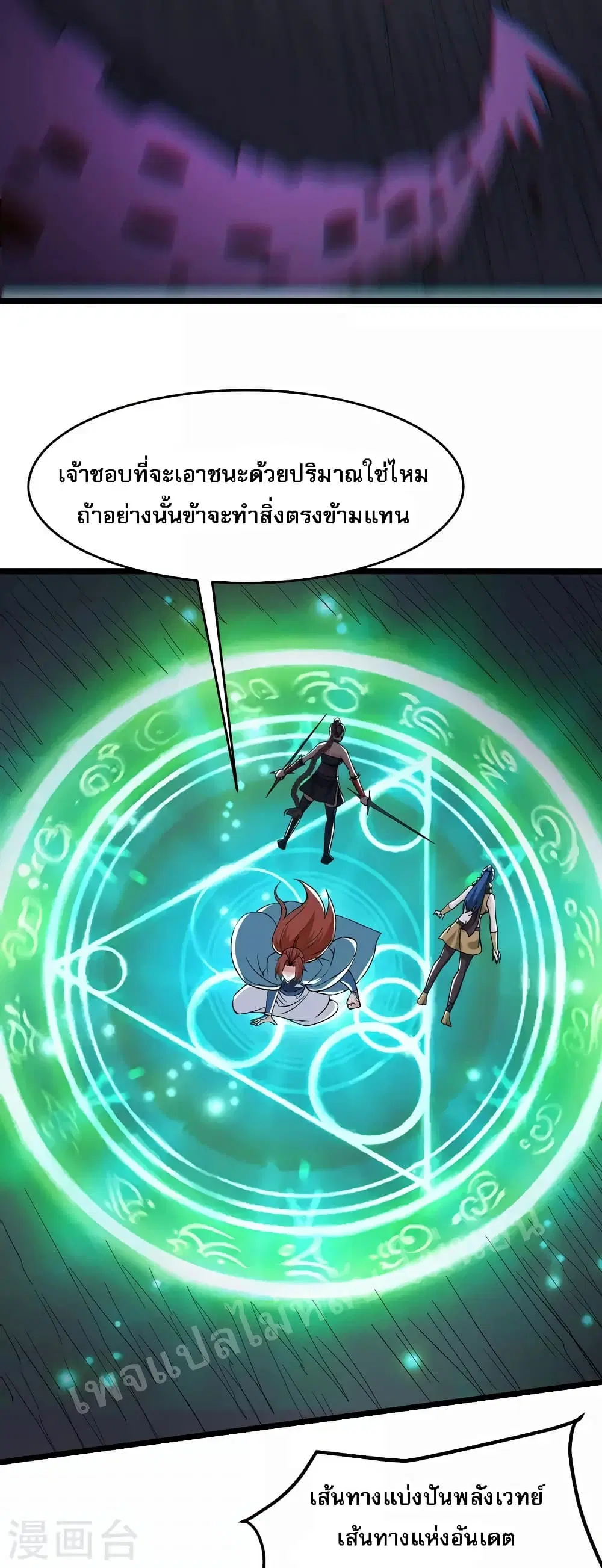 My Harem is All Female Students ตอนที่ 92 หน้า 35