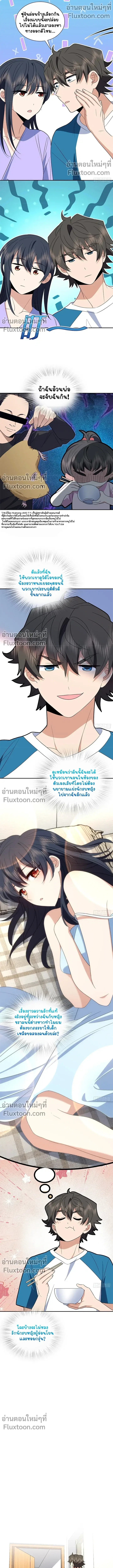 My Wife Is From a Thousand Years Ago ตอนที่ 362 หน้า 6