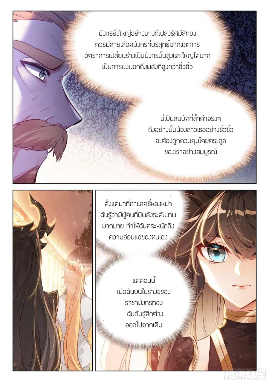 Douluo Dalu IV ตอนที่ 440 หน้า 5