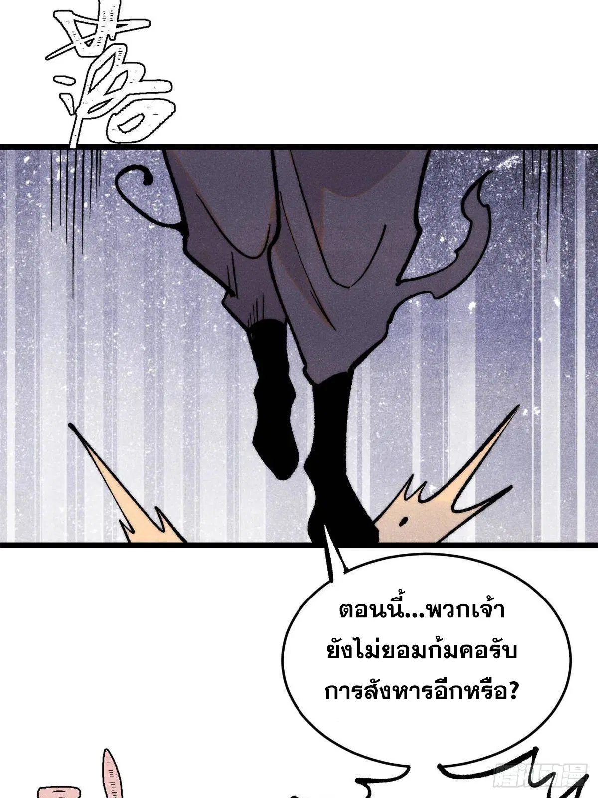 All Hail the Sect Leader ตอนที่ 409 หน้า 76