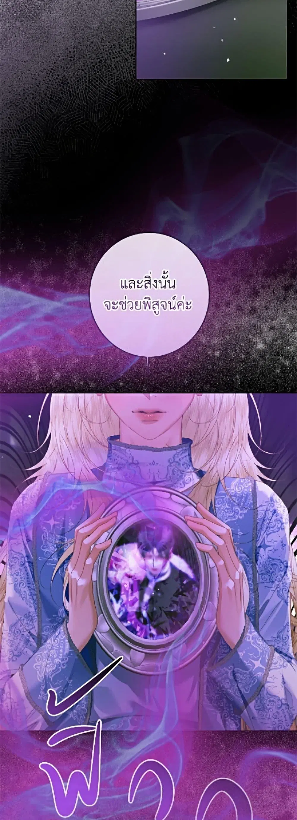 The Siren: Becoming the Villain’s Family ตอนที่ 149 หน้า 19