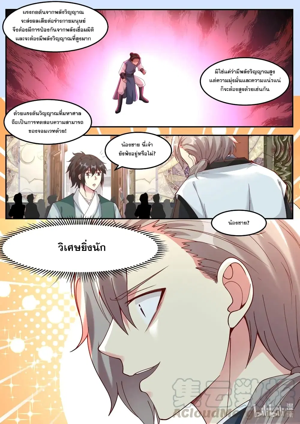 Martial God Asura ตอนที่ 154 หน้า 8