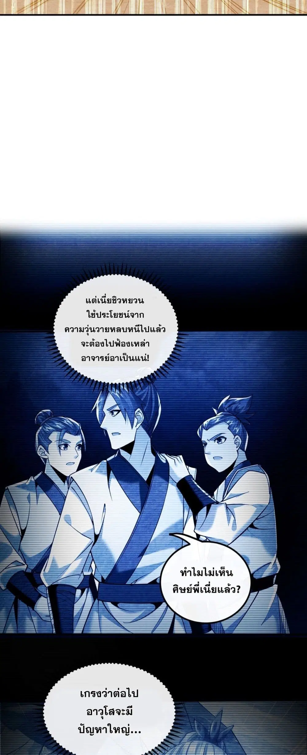 The Ten Great Emperors At The Beginning Are All My Apprentices ตอนที่ 17 หน้า 20