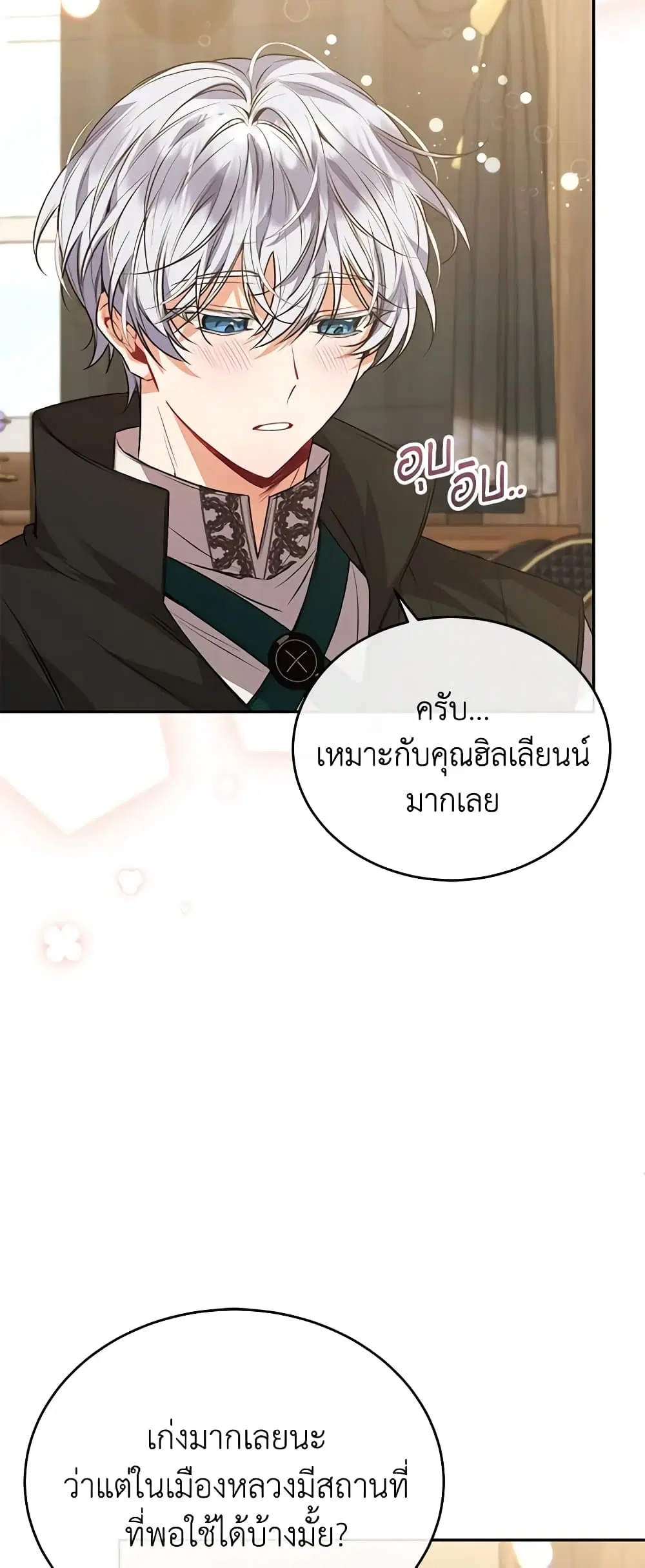 The Real Daughter Is Back ตอนที่ 55 หน้า 16