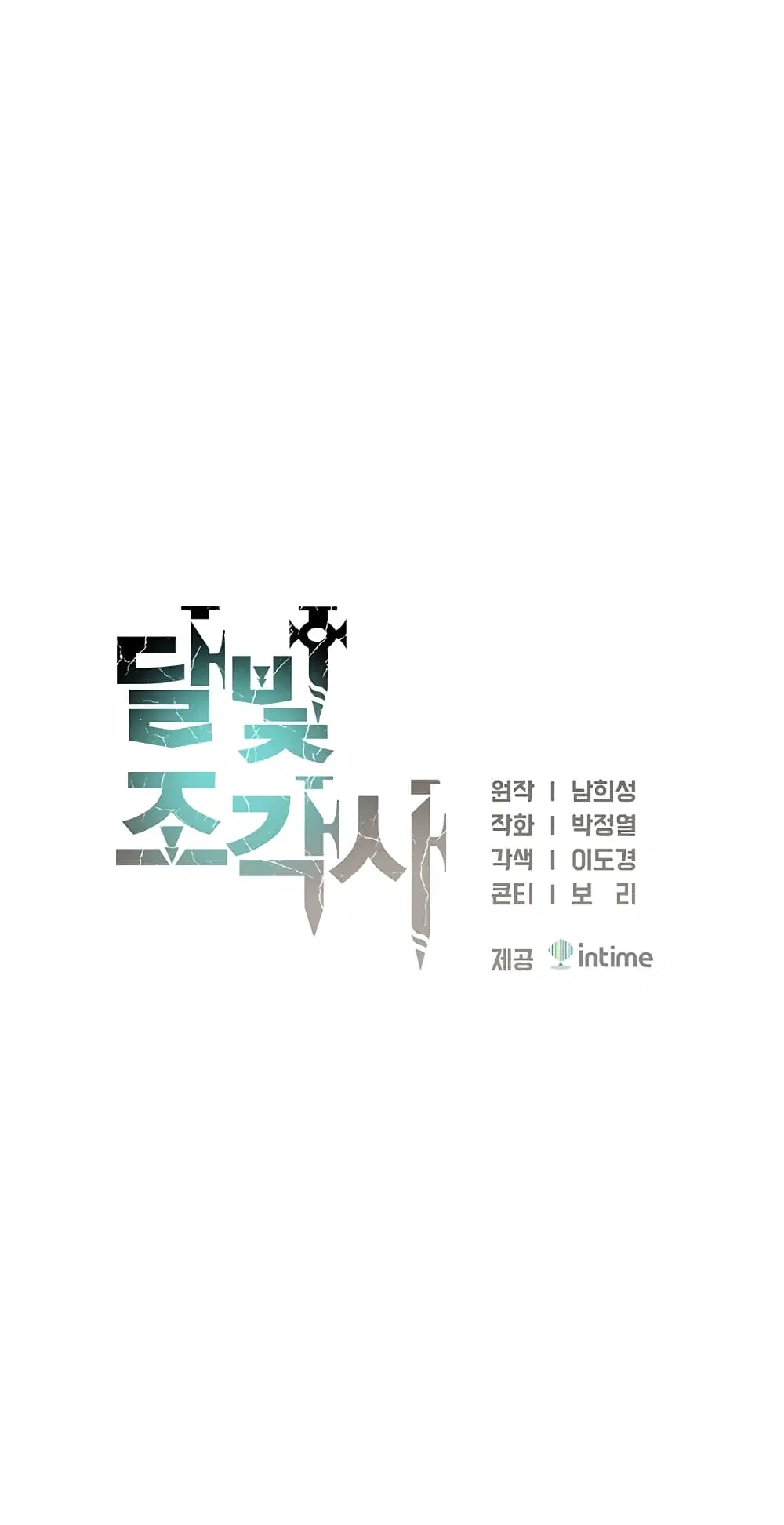 Legendary Moonlight Sculptor ตอนที่ 160 หน้า 24