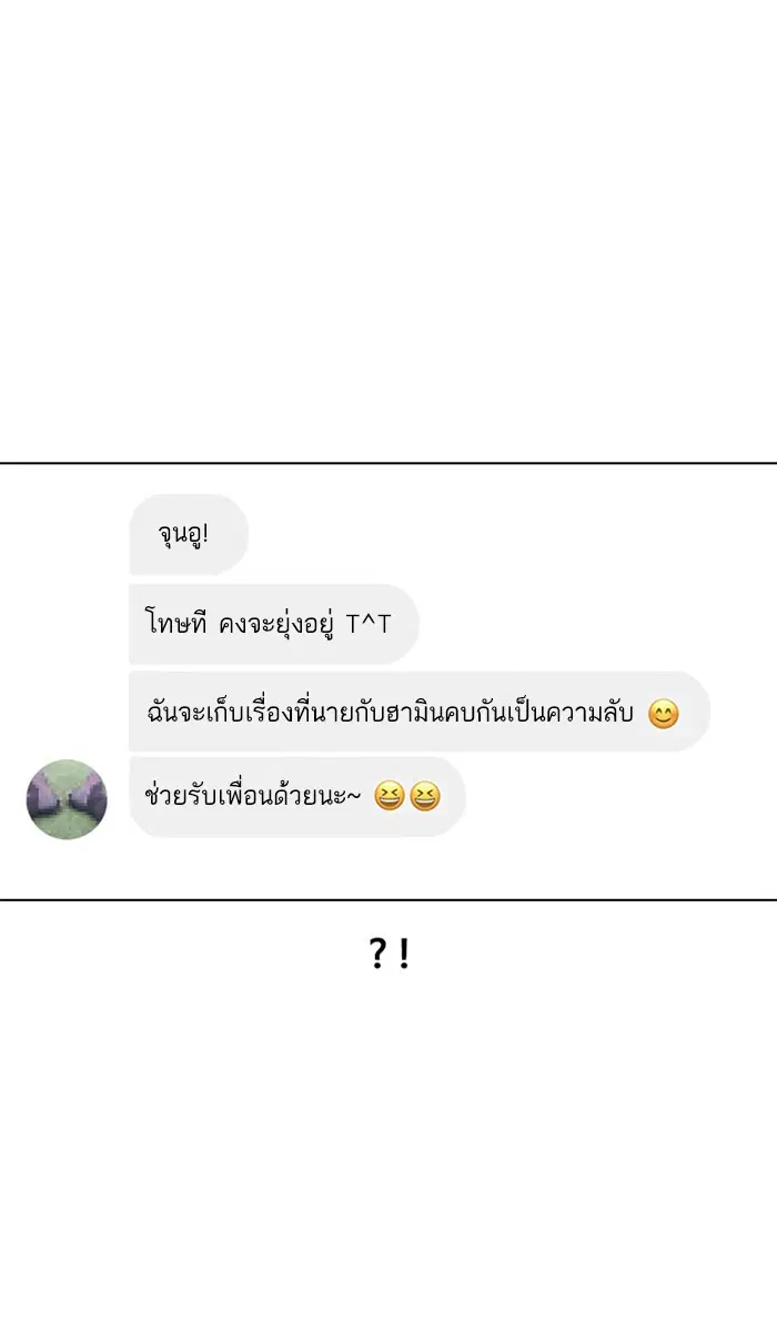 Random Chat ตอนที่ 120 หน้า 51