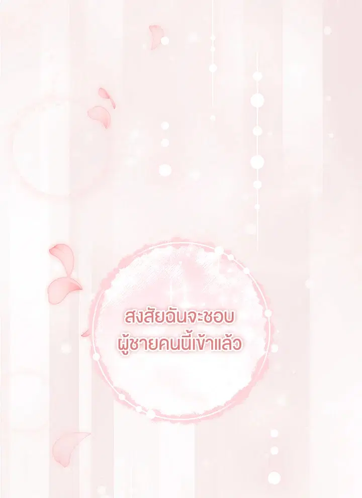 The Villain’s Match Is Too Perfect – คู่ดูตัวของนางร้ายเพอร์เฟกต์เกินไป ตอนที่ 32 หน้า 34