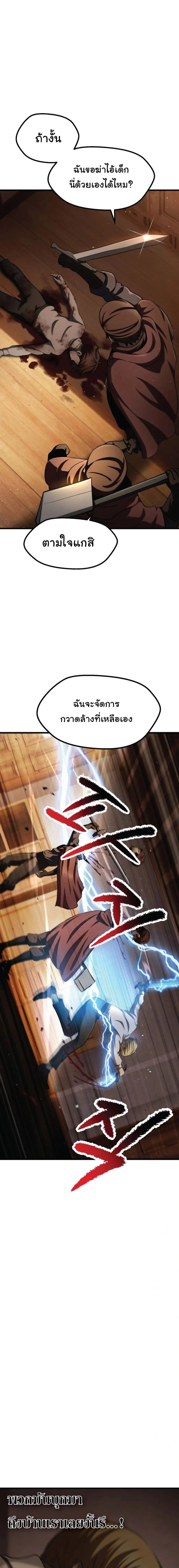 Survival Of Blade King ตอนที่ 268 หน้า 12