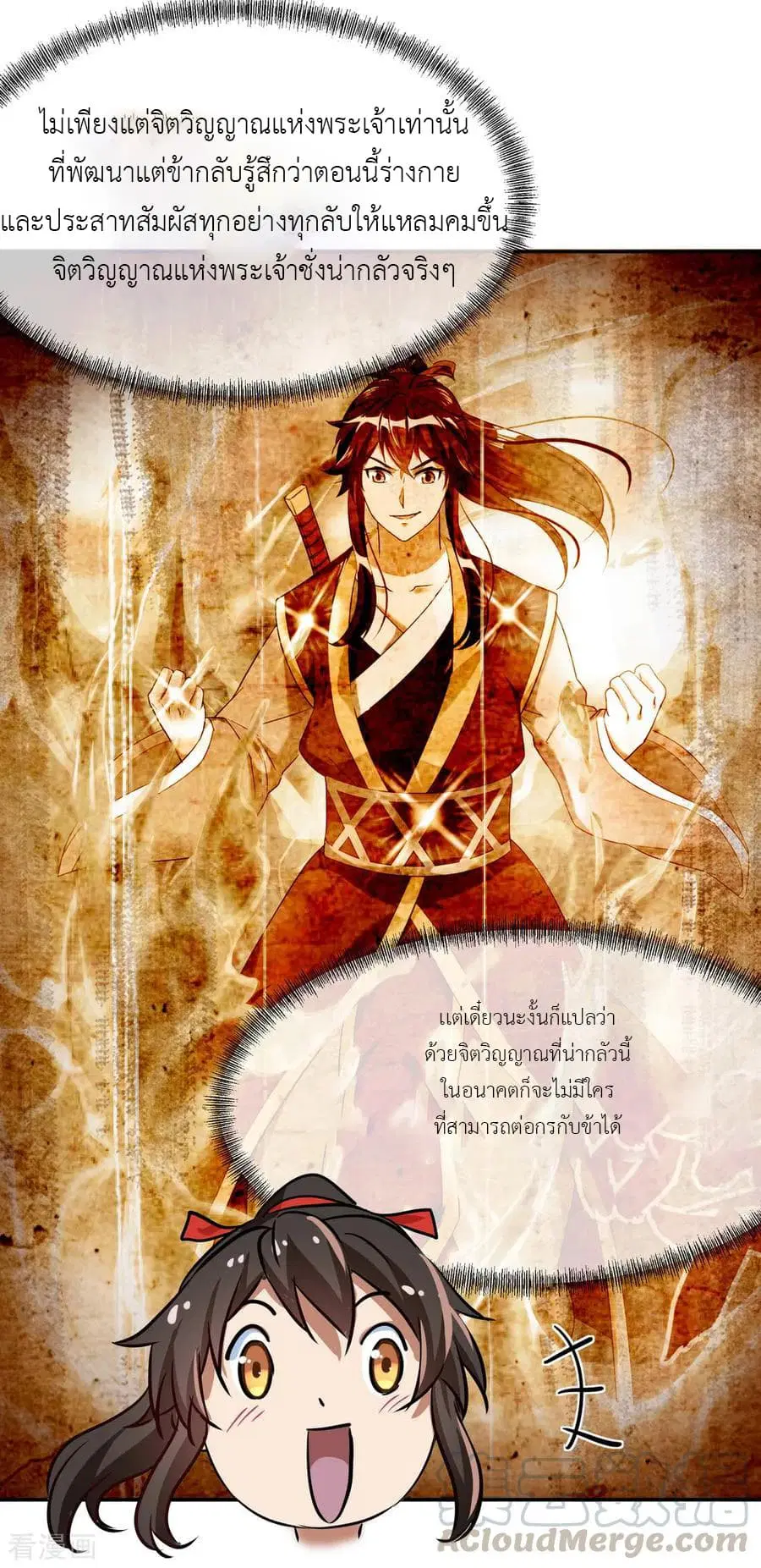 Peerless Battle Spirit (Tian Cang Zi Dongman) ตอนที่ 26 หน้า 22