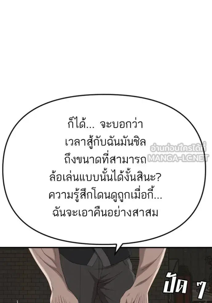 Bad Guy ตอนที่ 259 หน้า 113