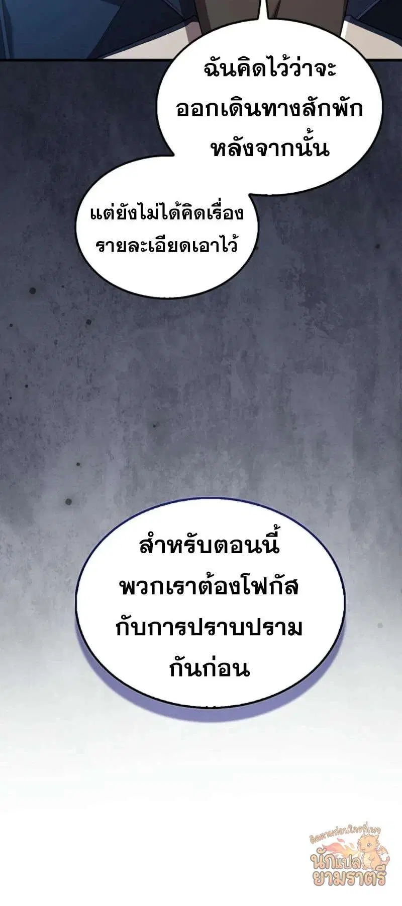 Mightiest Melee Magician สุดยอดจอมเวทย์สายประชิด ตอนที่ 64 หน้า 63