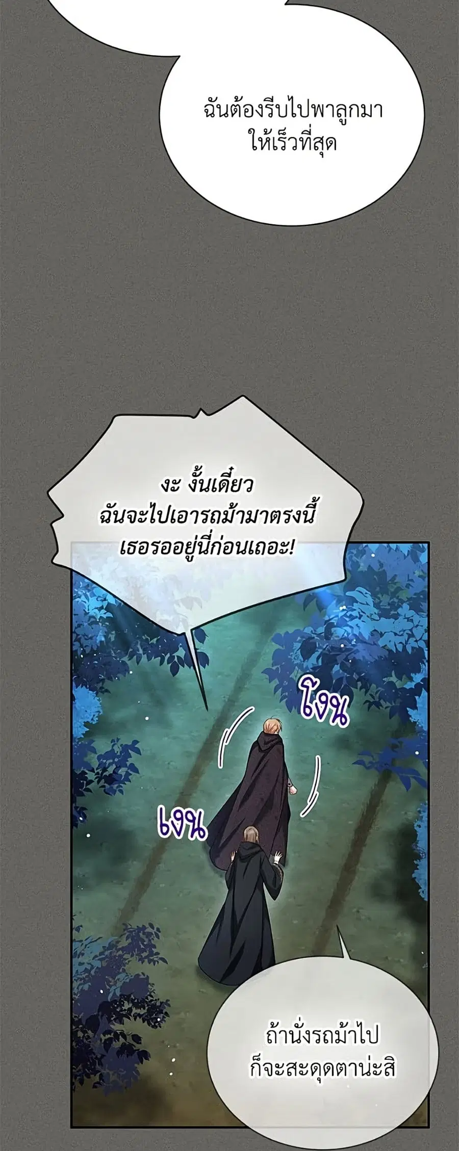 The Soulless Duchess ตอนที่ 158 หน้า 42