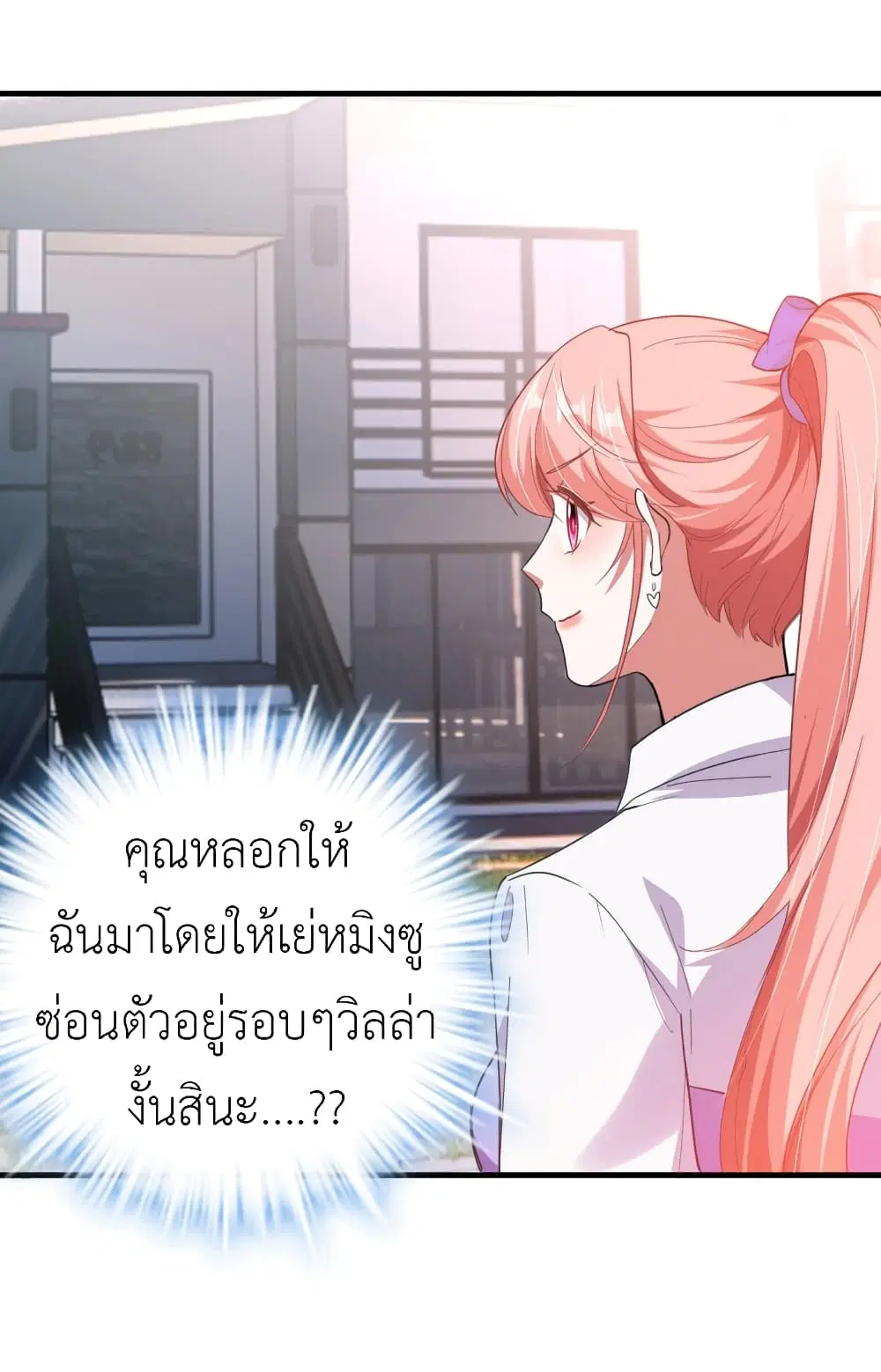 The Big Guy calls me Little Ancestor ตอนที่ 30 หน้า 19