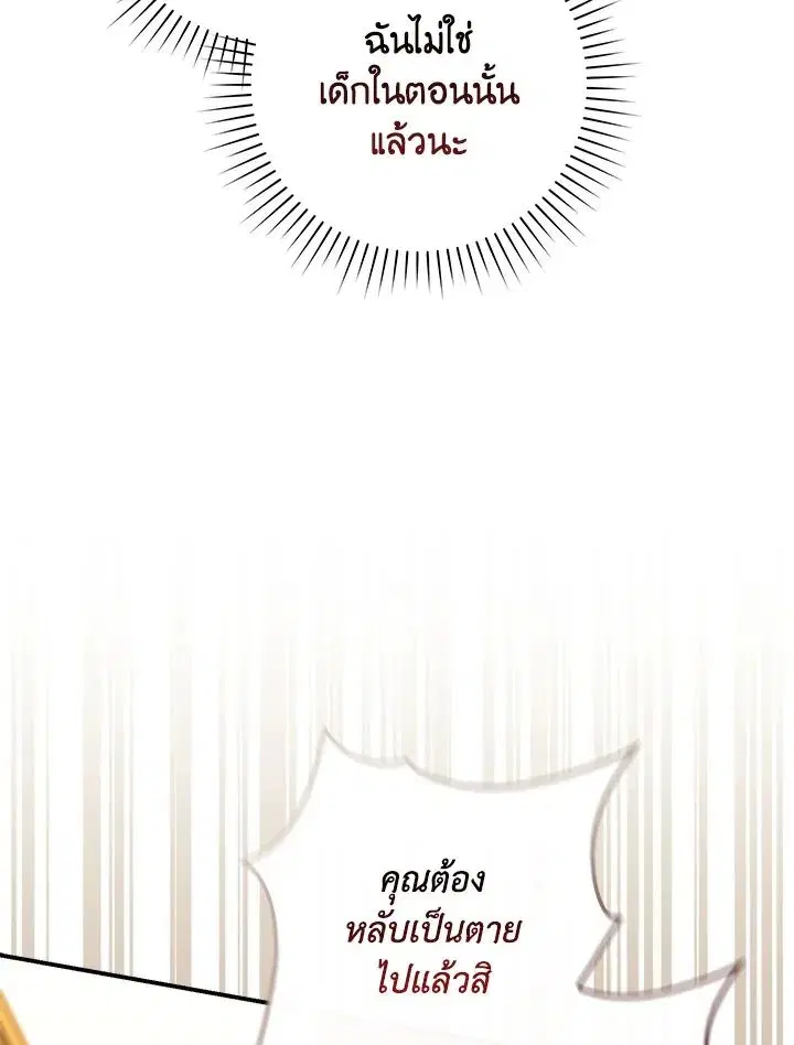 A Princess Who Reads Fortune ตอนที่ 42 หน้า 66