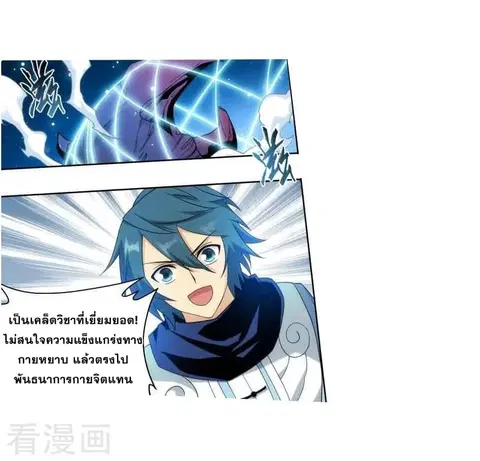 Doupo Cangqiong ตอนที่ 252 หน้า 27
