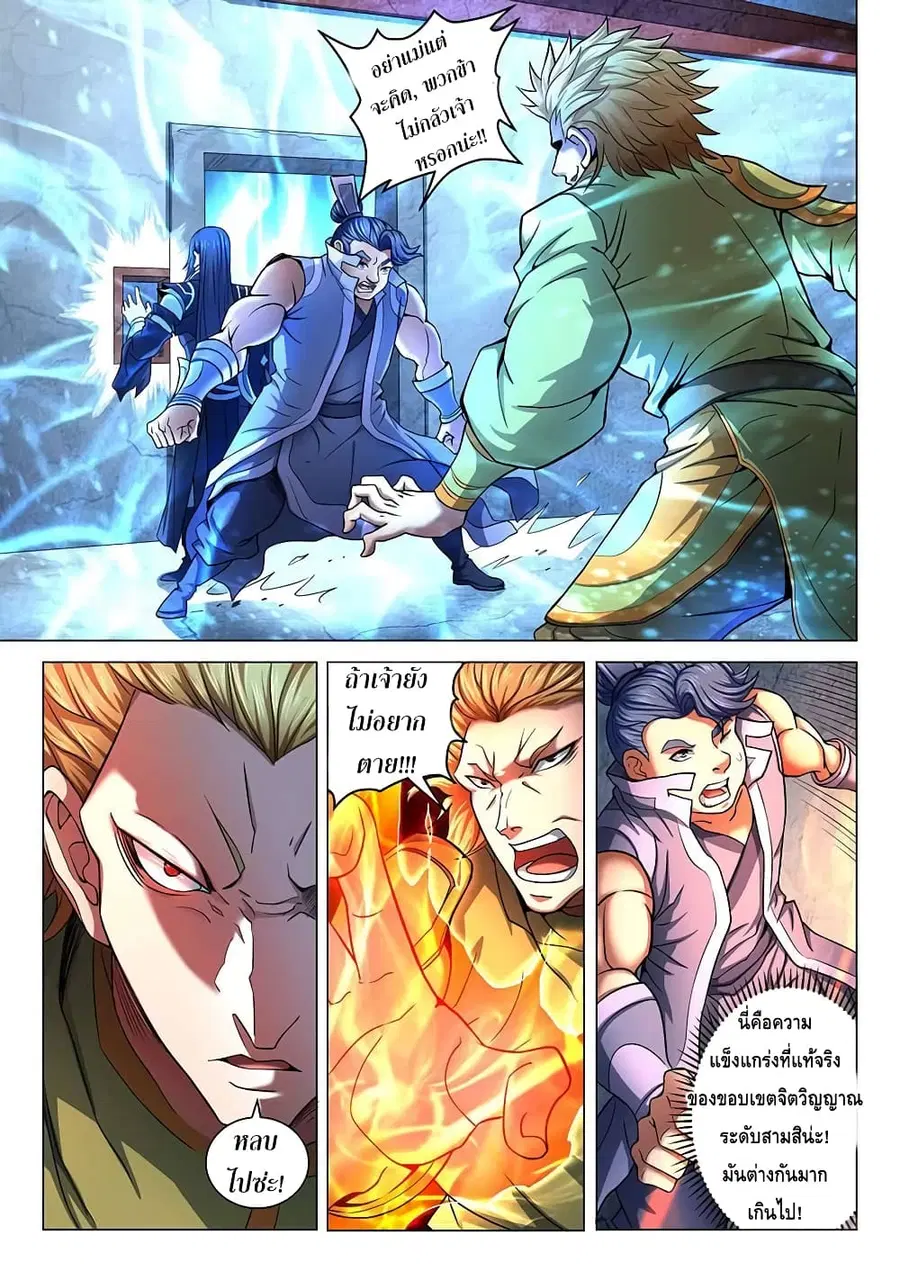 God of Martial Arts ตอนที่ 204 หน้า 6