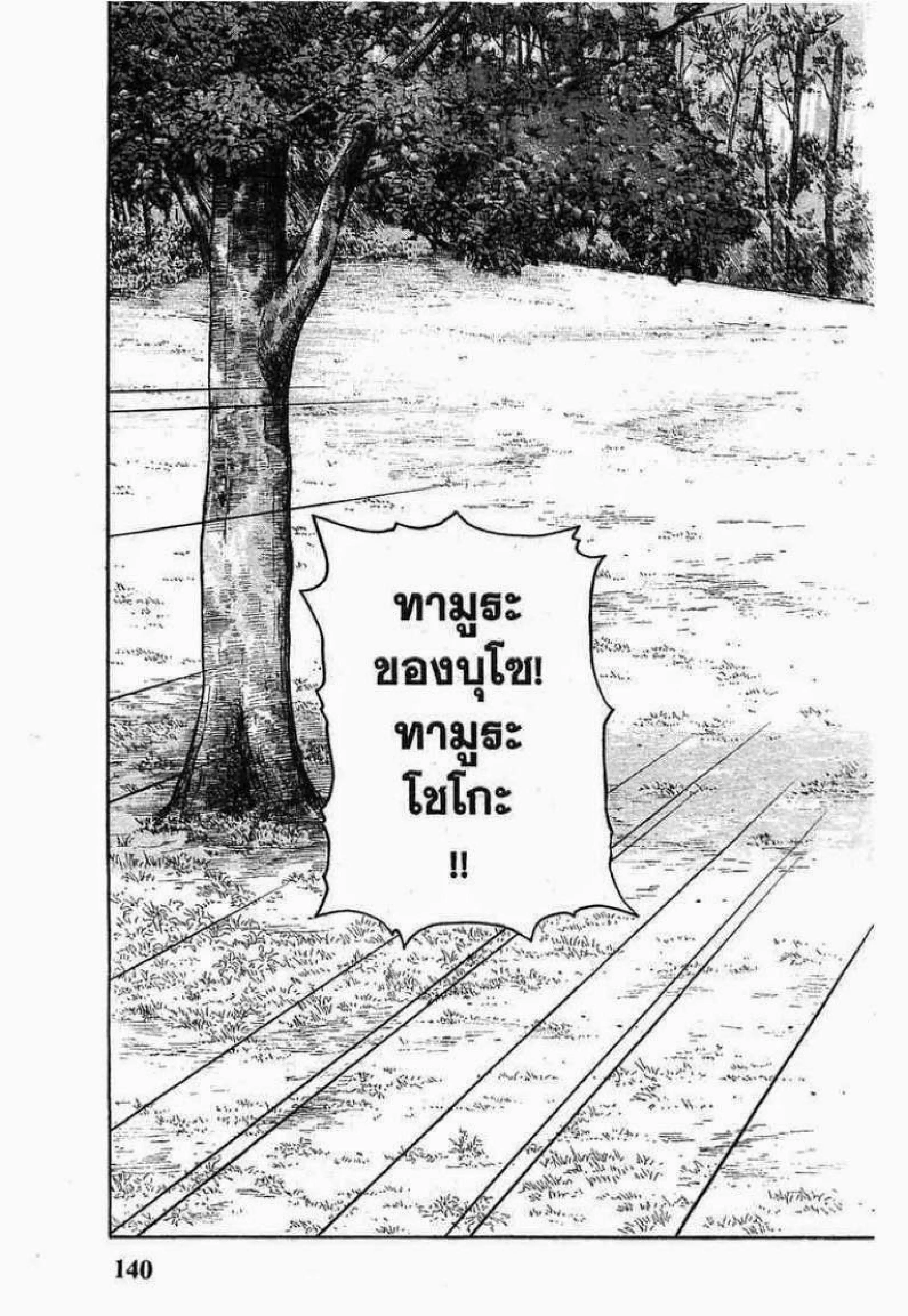 Worst ตอนที่ 51 หน้า 45