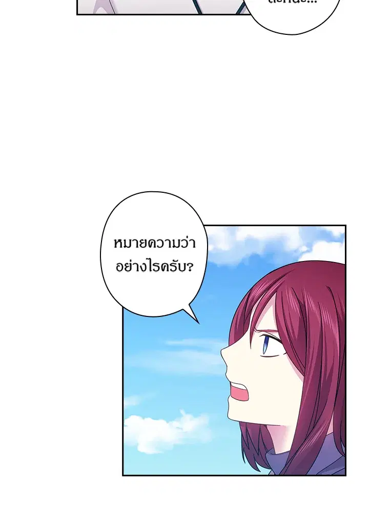 Satan’s Bride ตอนที่ 134 หน้า 12