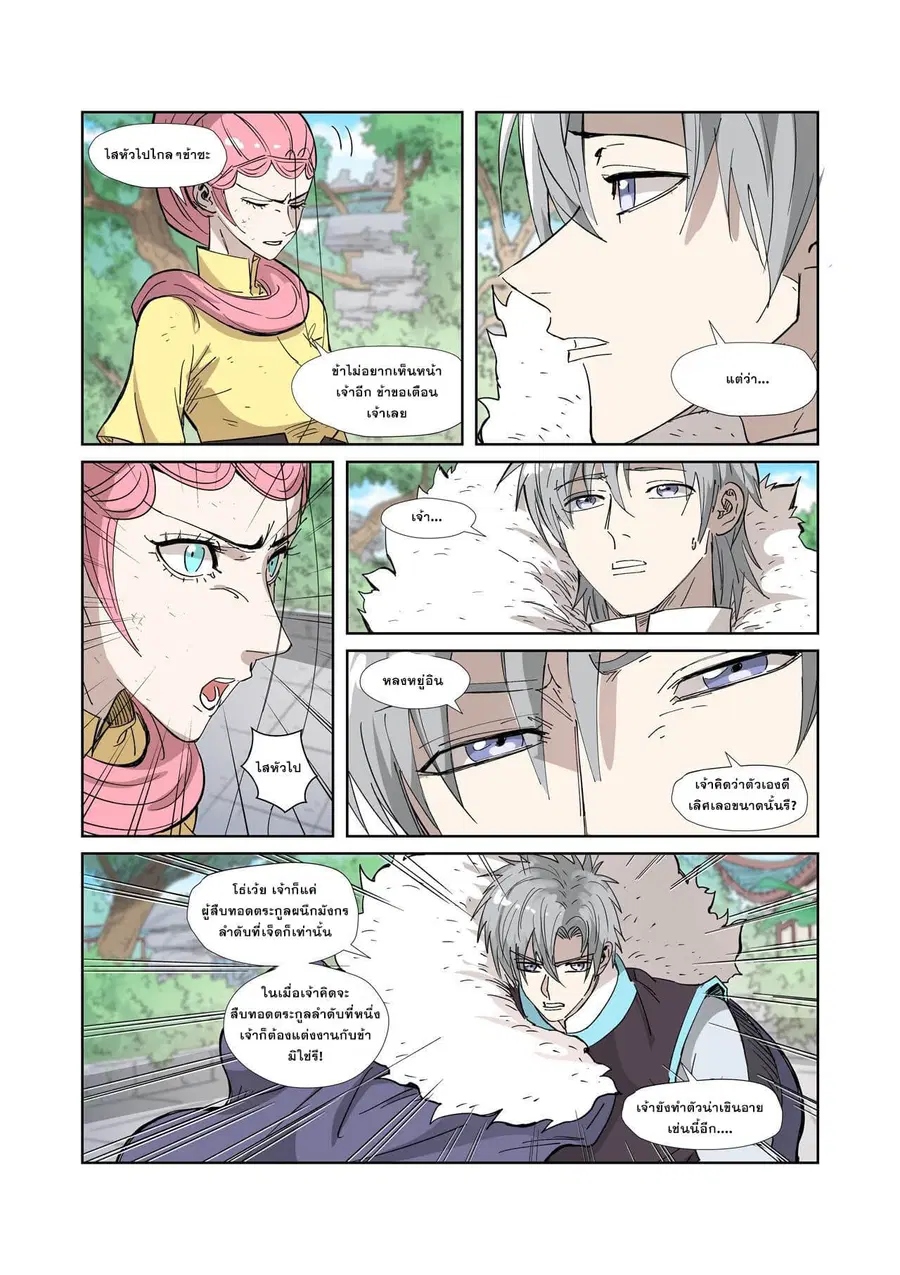 Tales of Demons and Gods ตอนที่ 323 หน้า 16