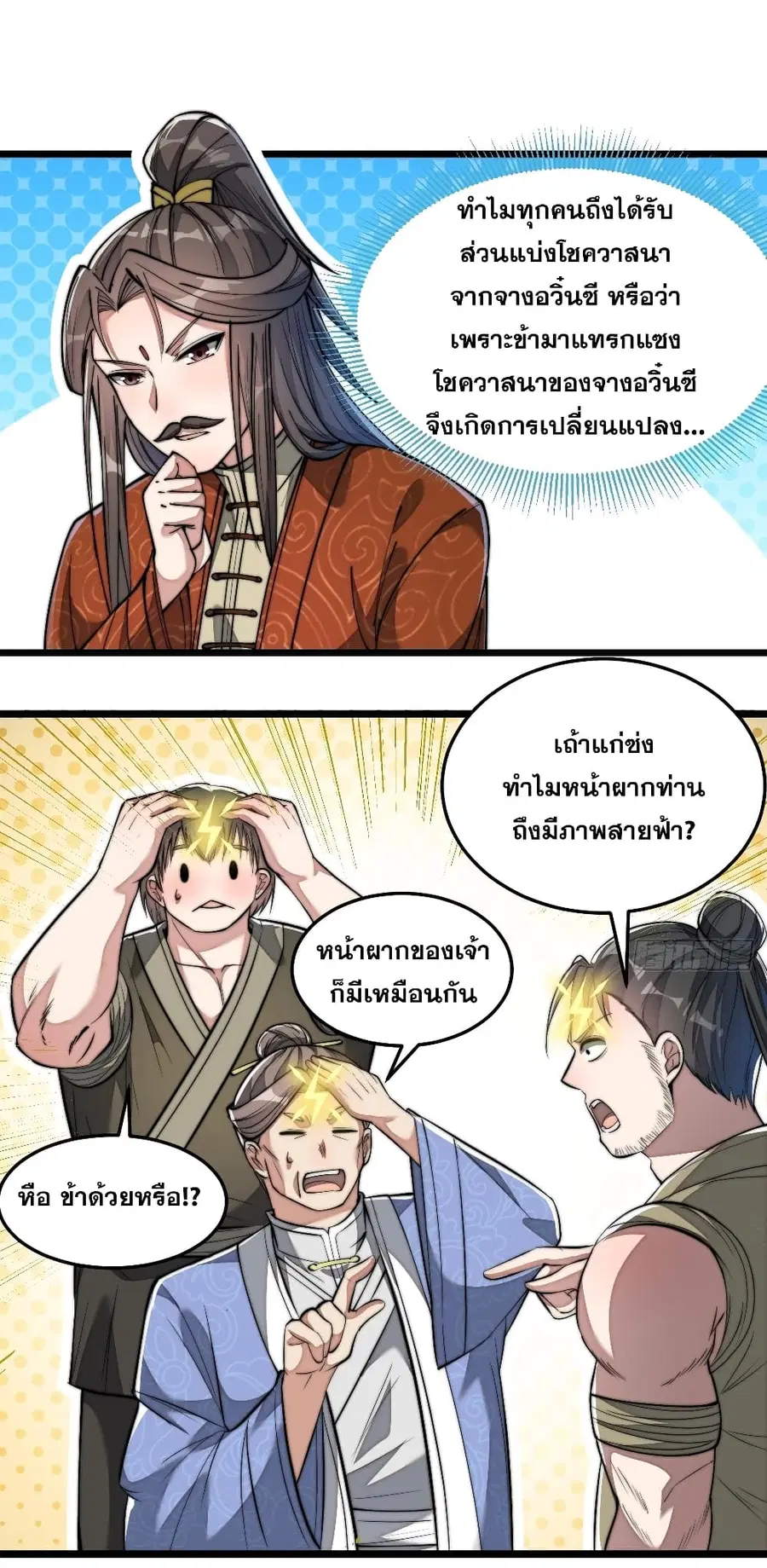 I’m Really Not the Son of Luck ตอนที่ 38 หน้า 20