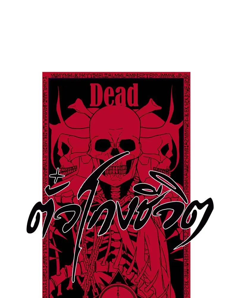 The Boy of Death ตอนที่ 107 หน้า 68