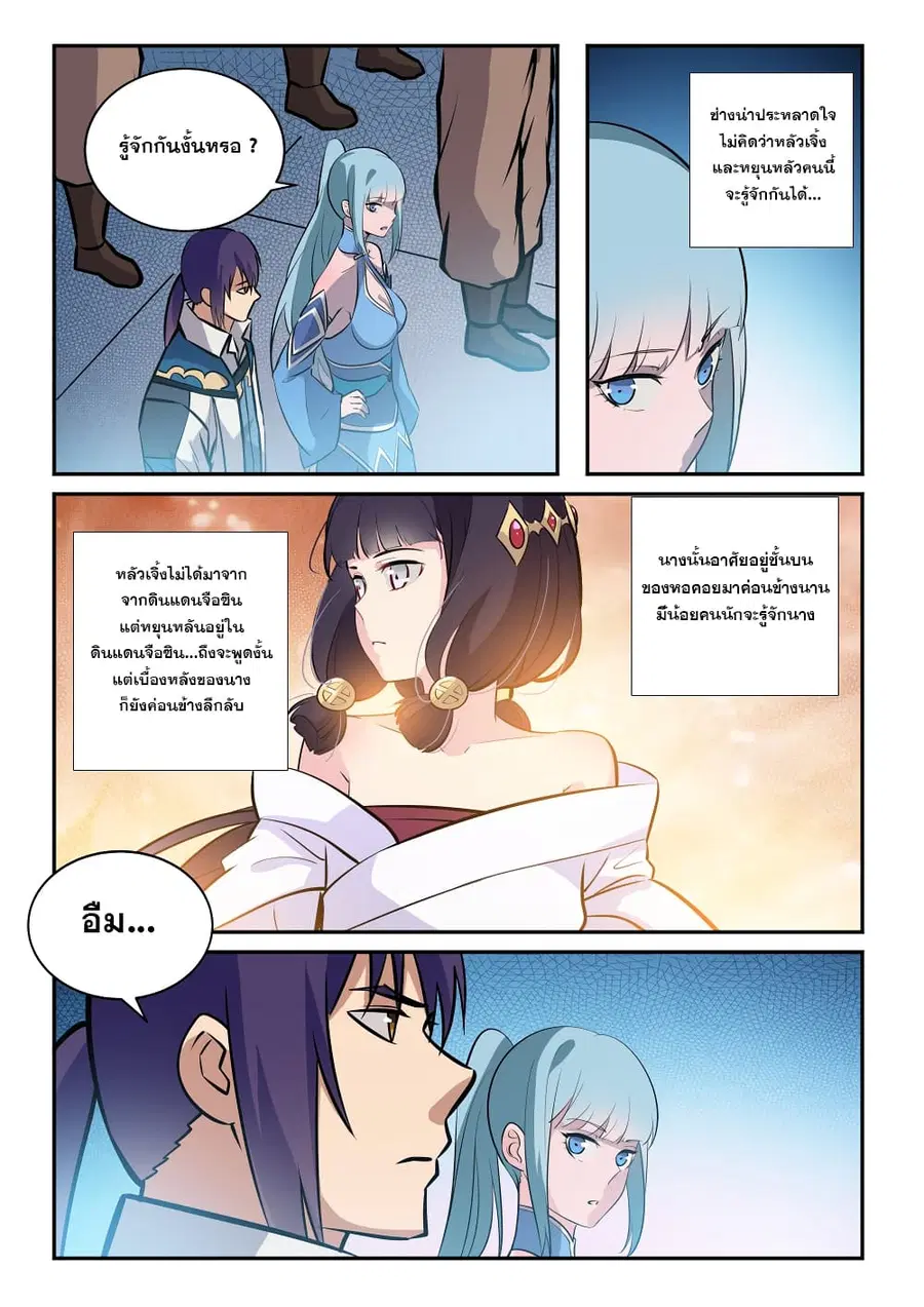 Bailian Chengshen ตอนที่ 242 หน้า 11
