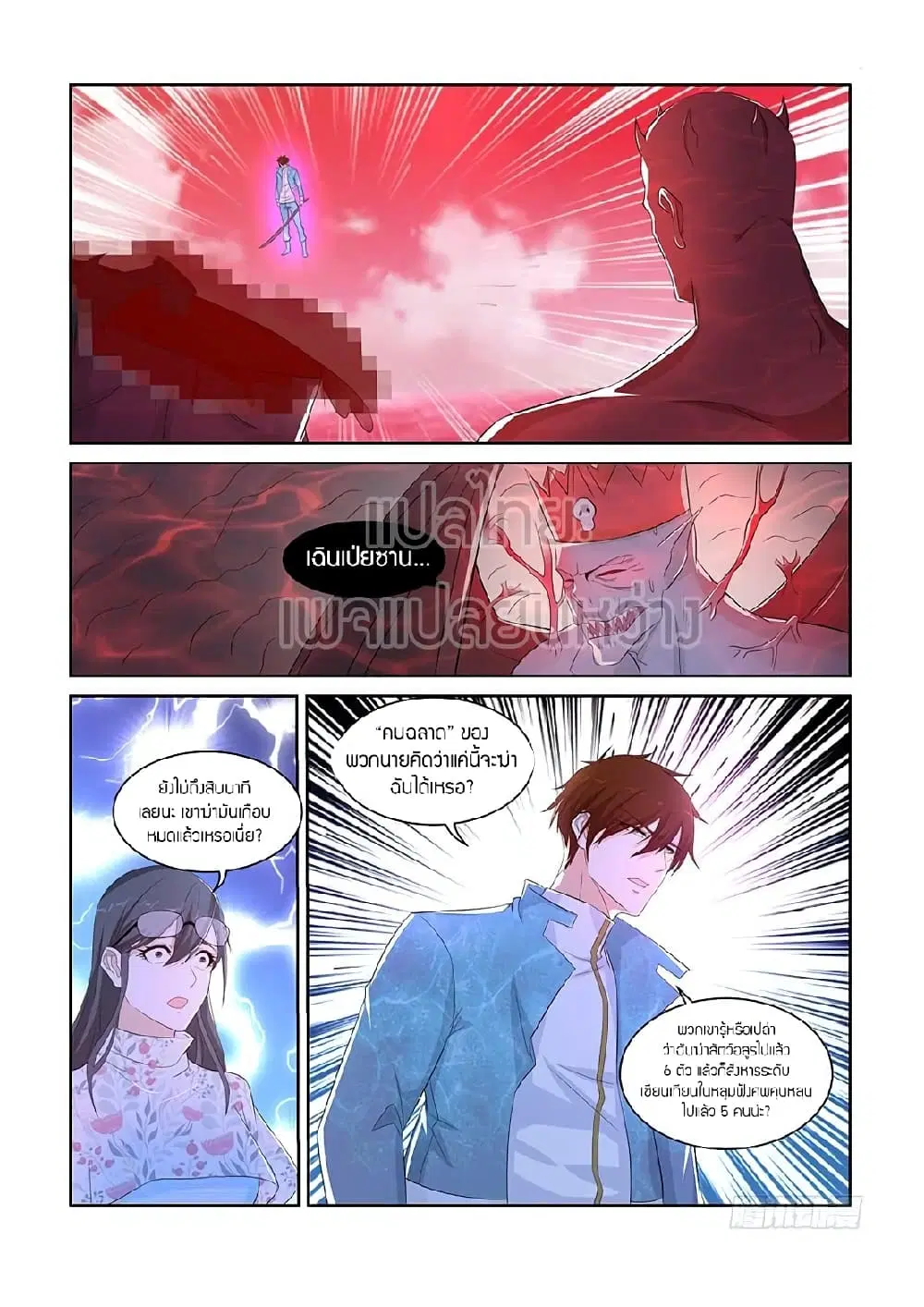 Rebirth Of The Urban Immortal Cultivator ตอนที่ 360 หน้า 8