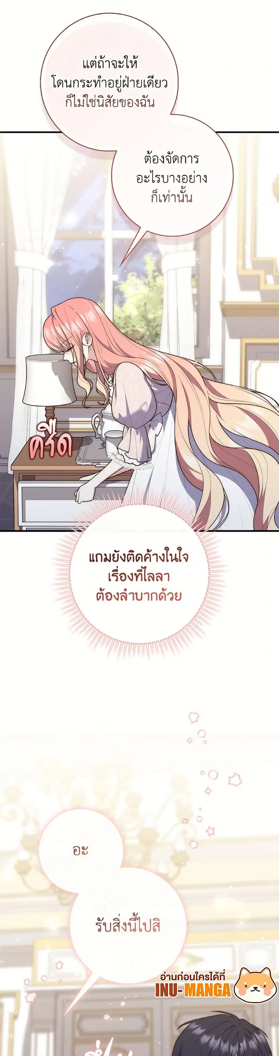 Fortune-Telling Lady ตอนที่ 126 หน้า 5