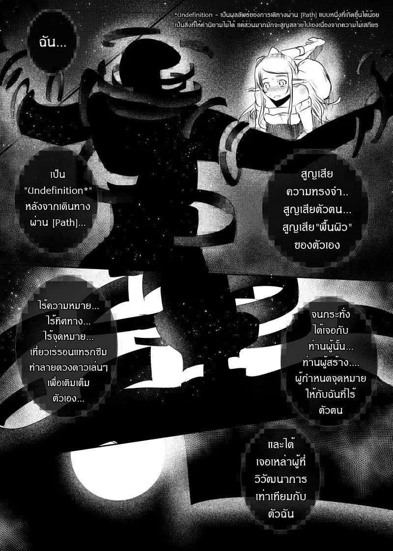 Path A waY ตอนที่ 90 หน้า 19