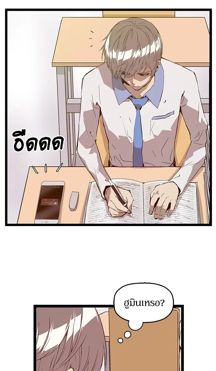 Weak Hero ตอนที่ 69 หน้า 66