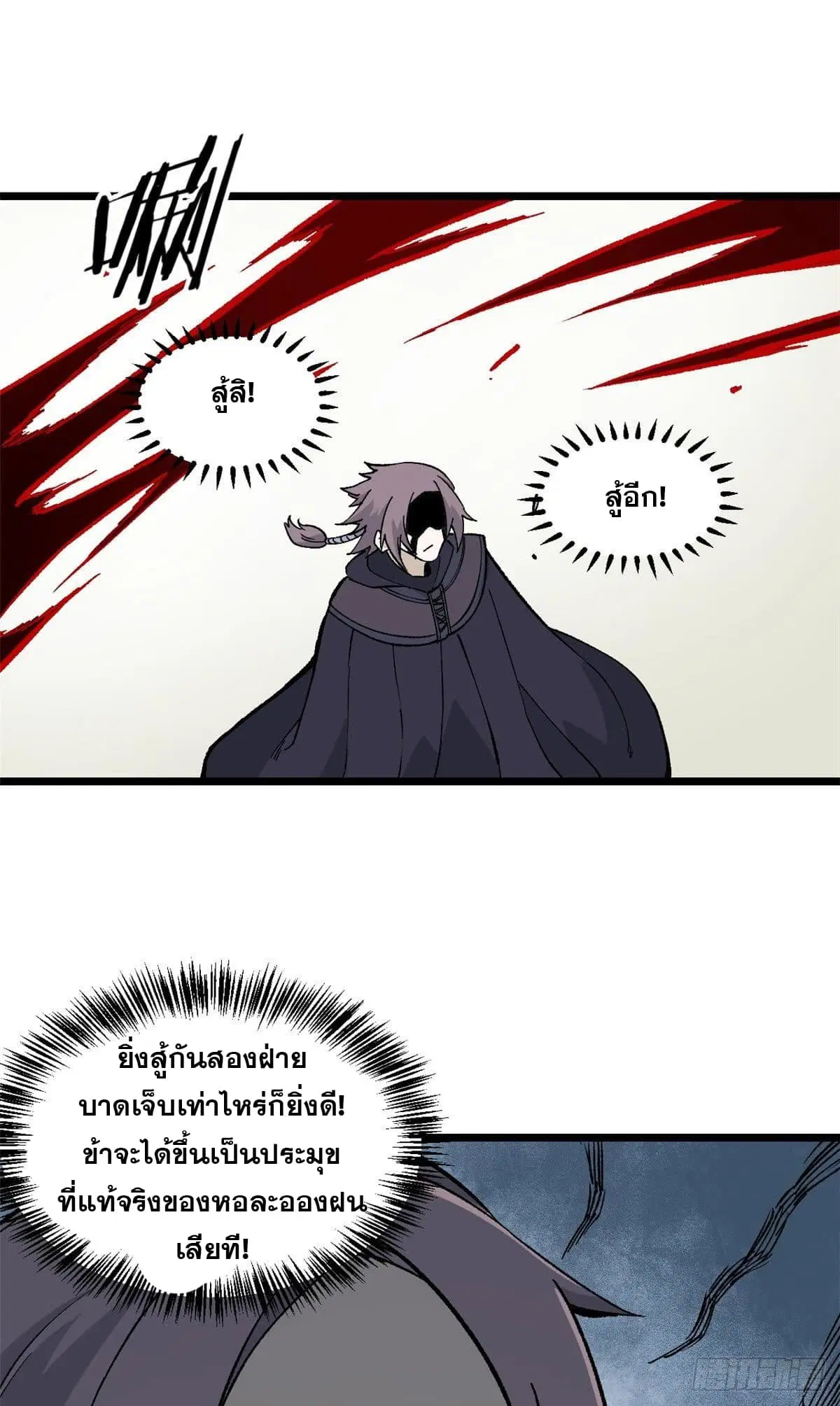All Hail the Sect Leader ตอนที่ 79 หน้า 24