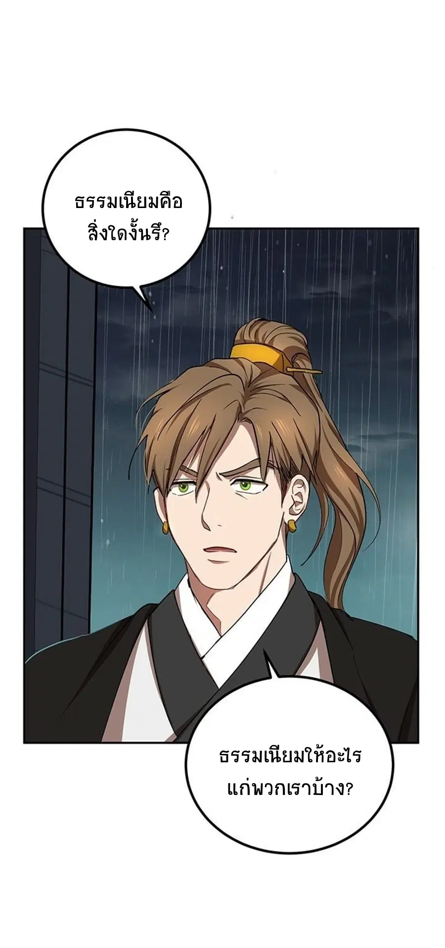 Path of the Shaman ตอนที่ 15 หน้า 16