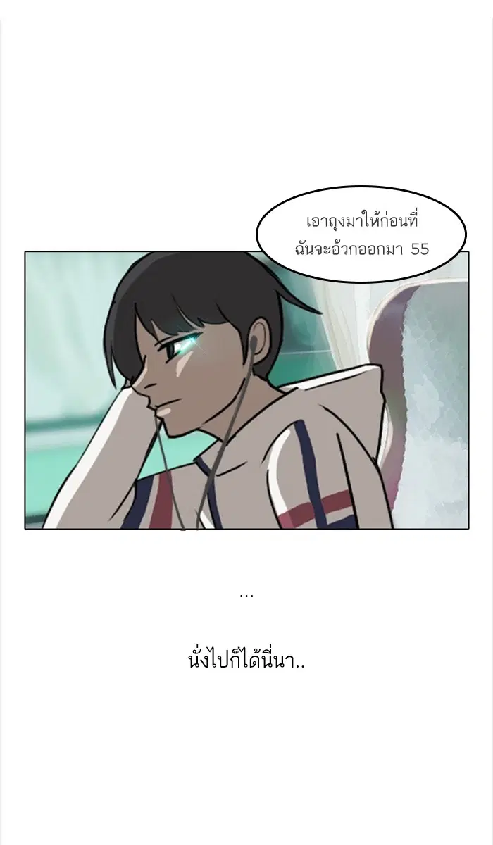 Random Chat ตอนที่ 31 หน้า 53