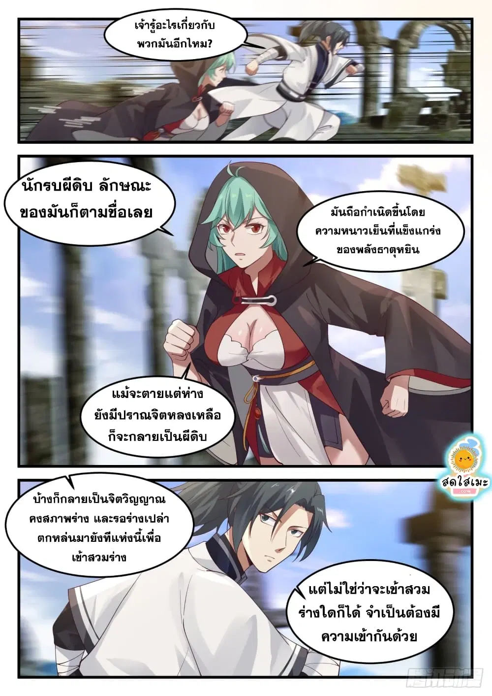 Martial Peak ตอนที่ 1197 หน้า 10