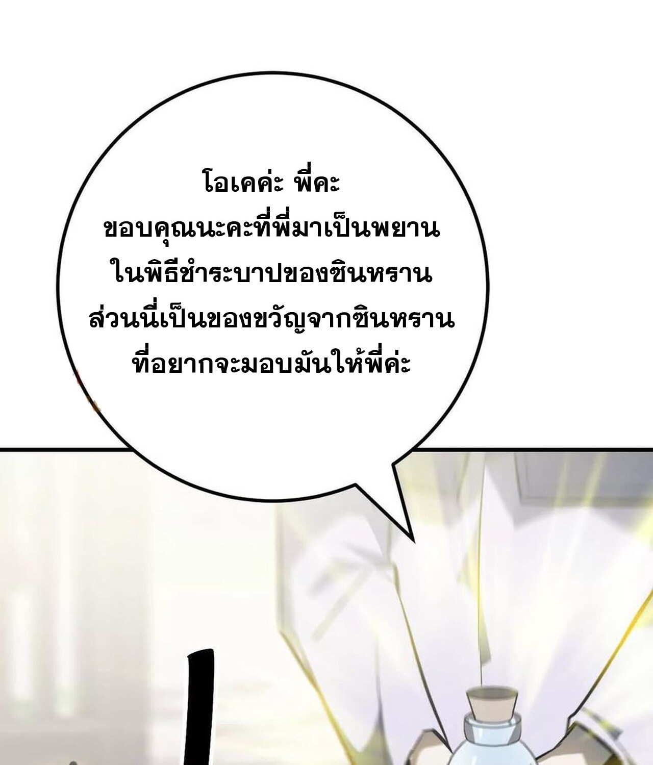 Unparalleled in the Online Gaming World ยอดคน ณ โลกออนไลน์ ตอนที่ 57 หน้า 54