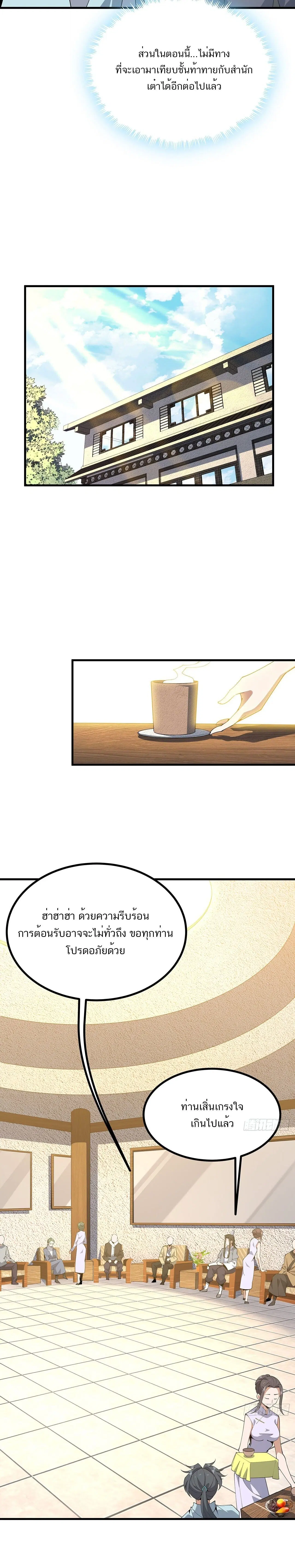 The First Sword of the Earth ตอนที่ 121 หน้า 7