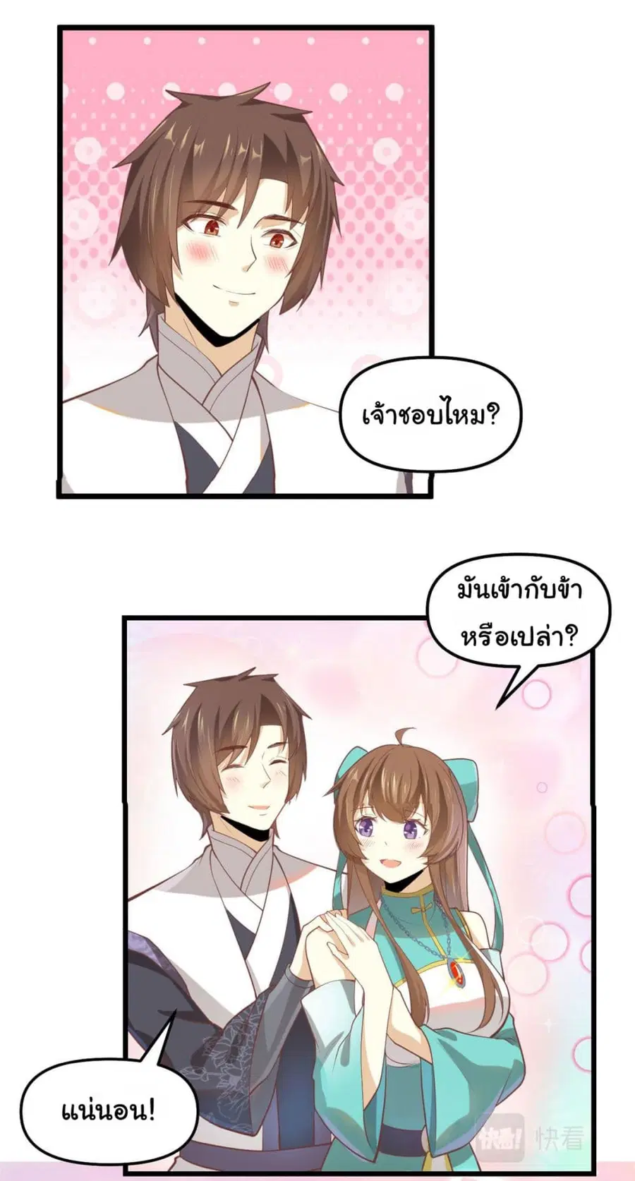 I might be A Fake Fairy ตอนที่ 262 หน้า 9