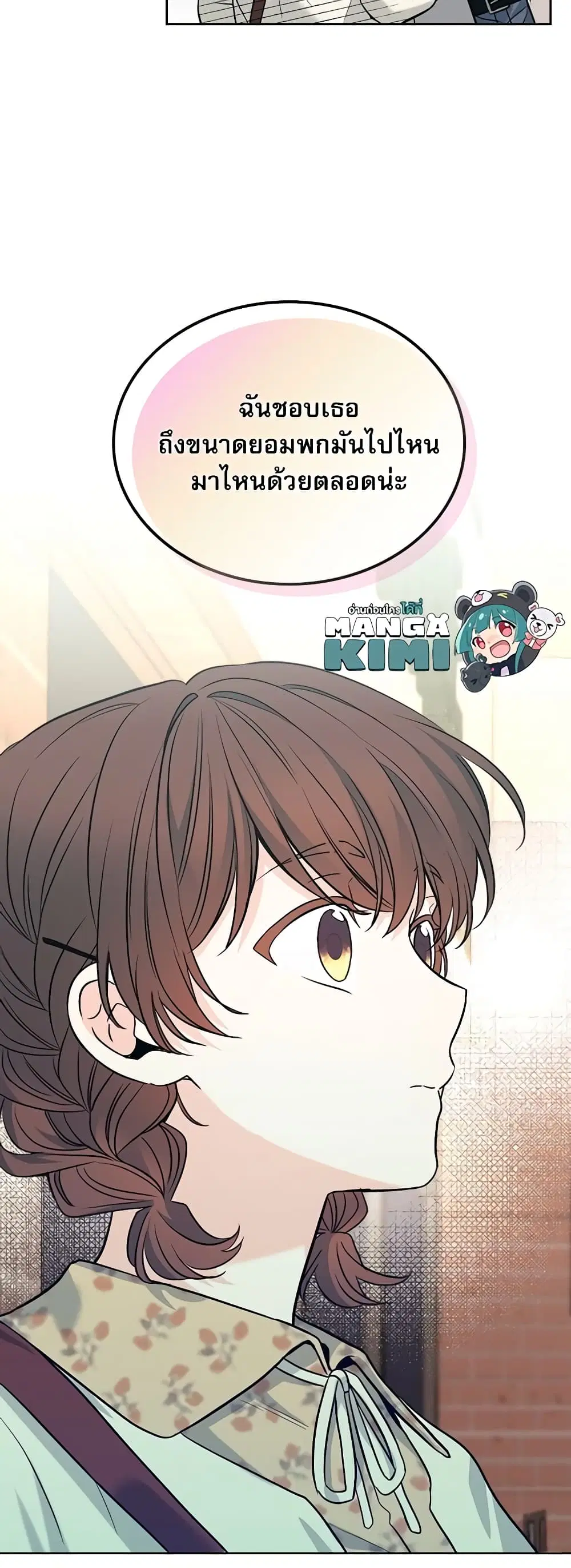 My Life as an Internet Novel ตอนที่ 168 หน้า 10