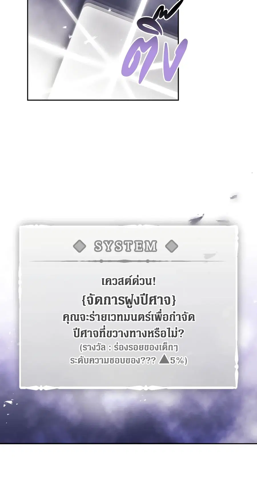 Death Is The Only Ending For The Villainess ตอนที่ 115 หน้า 31