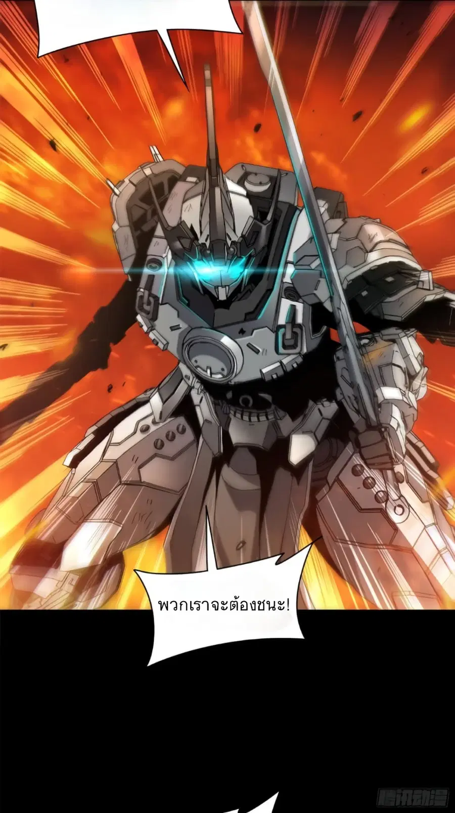 Legend of Star General ตอนที่ 23 หน้า 16