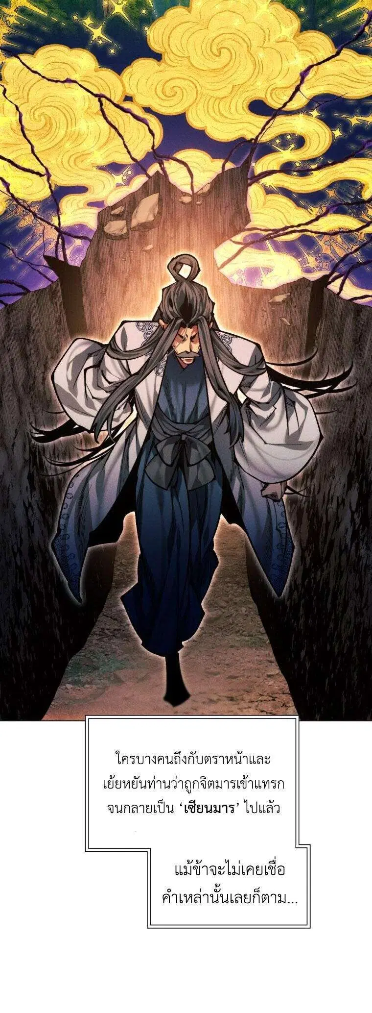 A Modern Man Who Got Transmigrated Into the Murim World ตอนที่ 154 หน้า 34