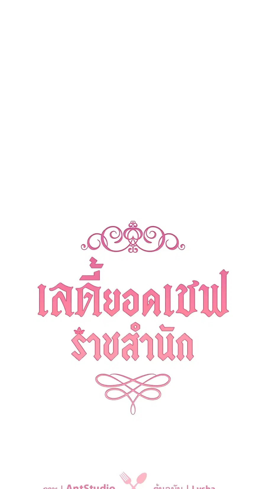 The Young Lady Is a Royal Chef ตอนที่ 79 หน้า 7
