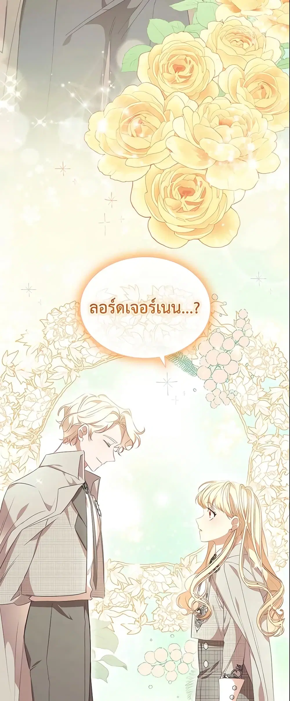 The Beloved Little Princess ตอนที่ 137 หน้า 5